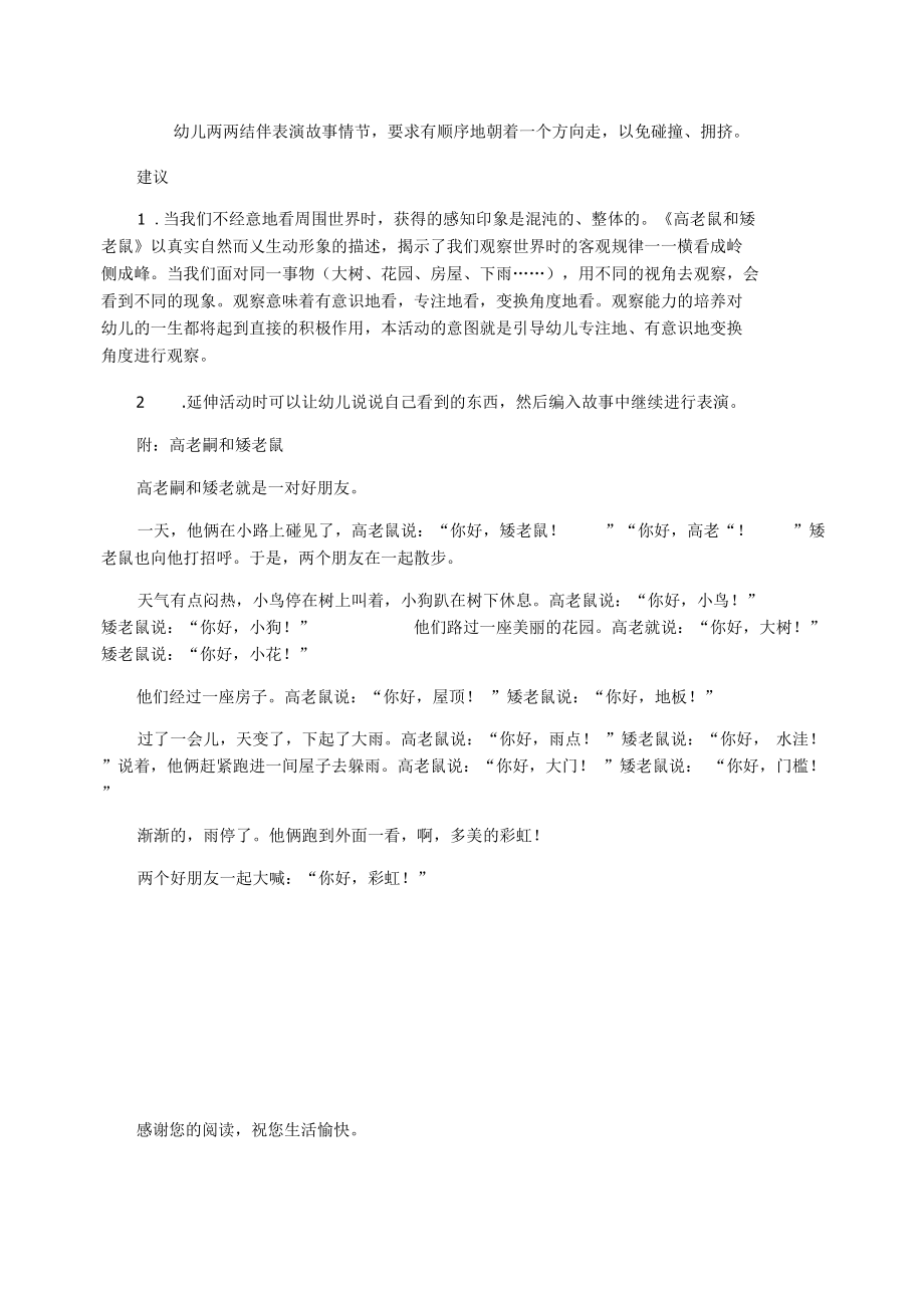 【大班语言教案】大班语言教案：高老鼠和矮老鼠.docx_第2页