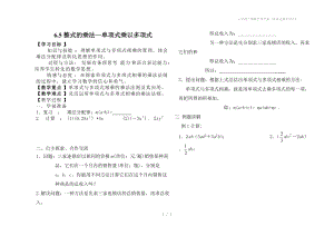 六年级下册数学导学案《单项式乘多项式》.doc