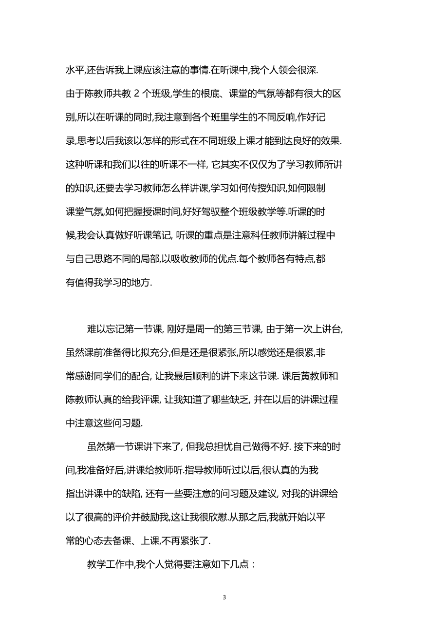 教师个人实习总结归纳.docx_第3页