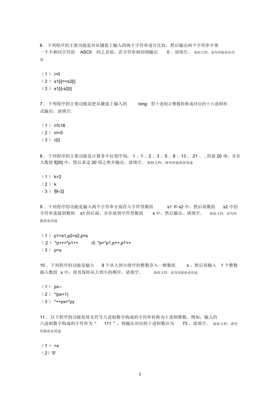 C语言程序设计方案练习四(参考答案).docx_第2页