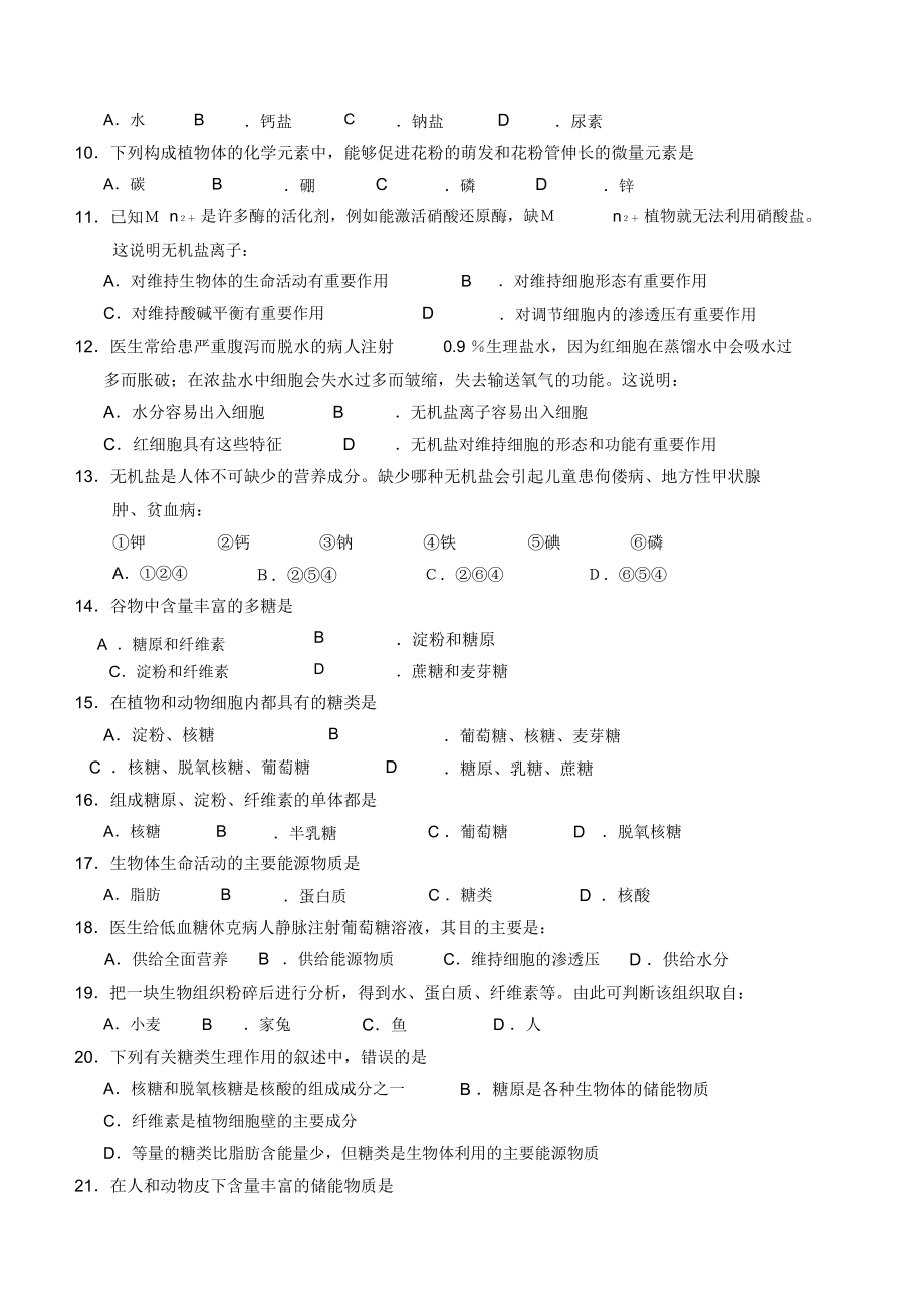 —学第一学期第一次质量检测生物.docx_第2页