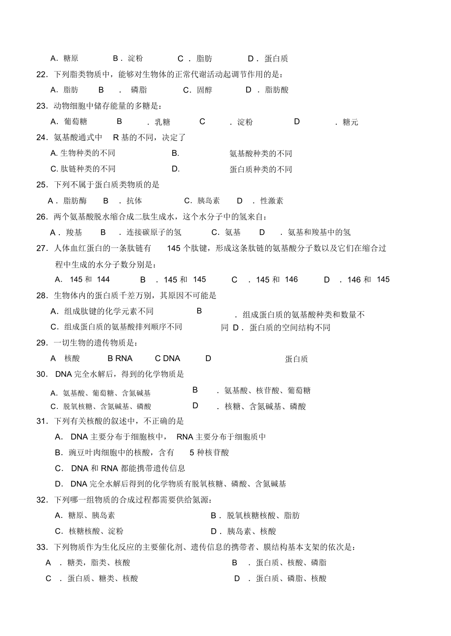 —学第一学期第一次质量检测生物.docx_第3页