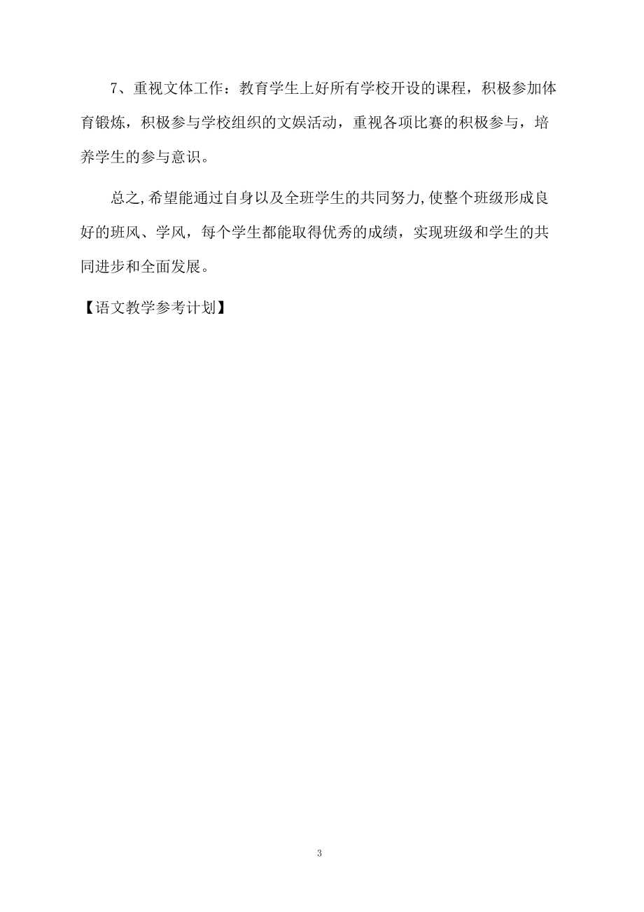 语文教学参考计划.docx_第3页