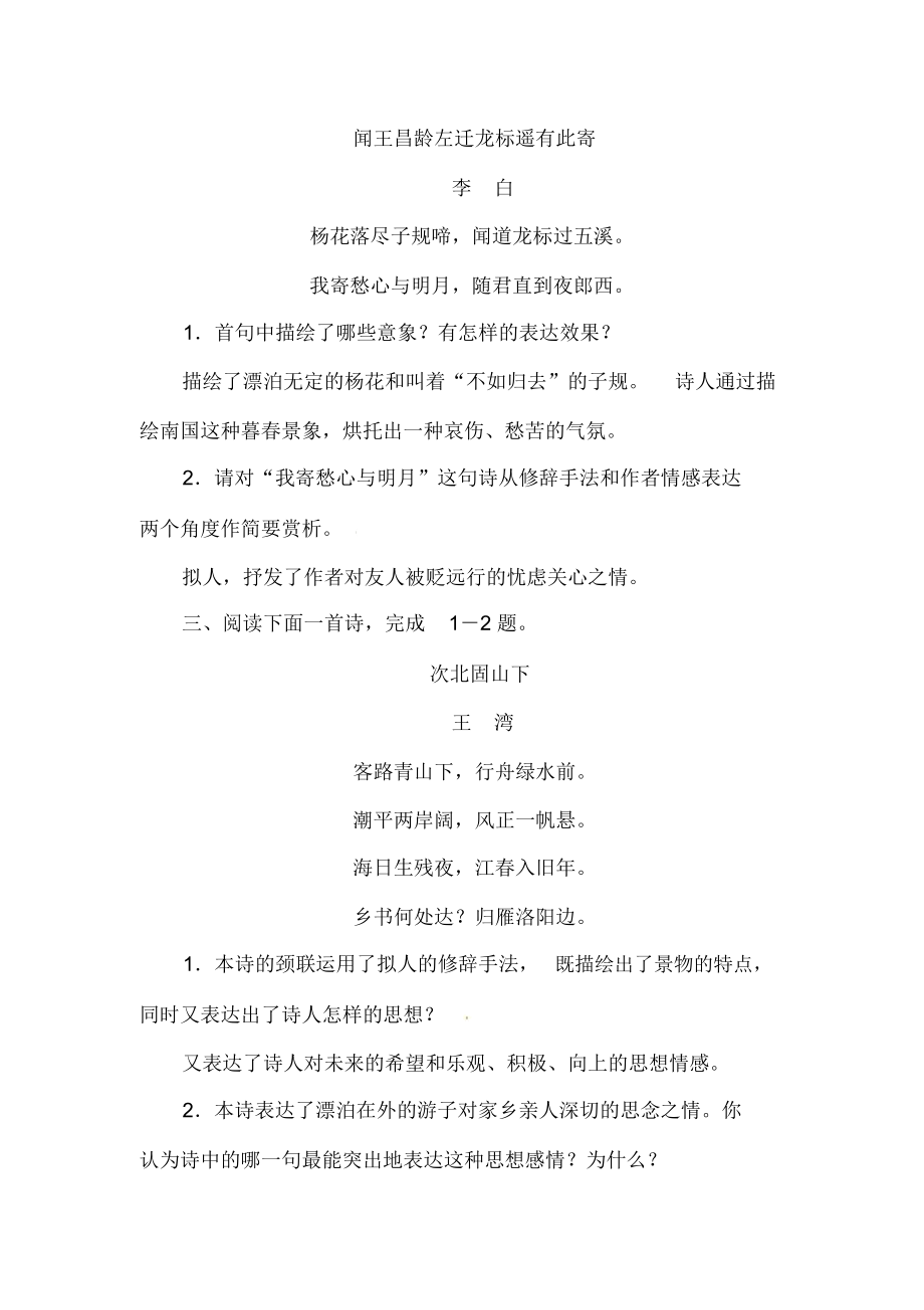 【2019最新】精选河南省七年级语文上册期末专项复习八古诗文阅读习题新人教版.docx_第2页