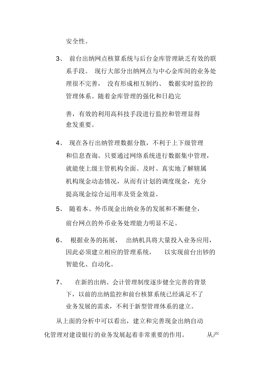 中国建设银行出纳前台现代化管理项目概要.docx_第2页