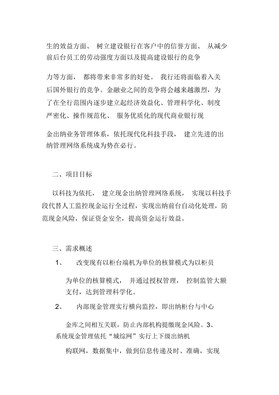 中国建设银行出纳前台现代化管理项目概要.docx_第3页