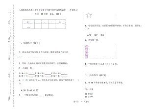 人教版摸底积累二年级上学期小学数学四单元模拟试卷A卷练习.docx