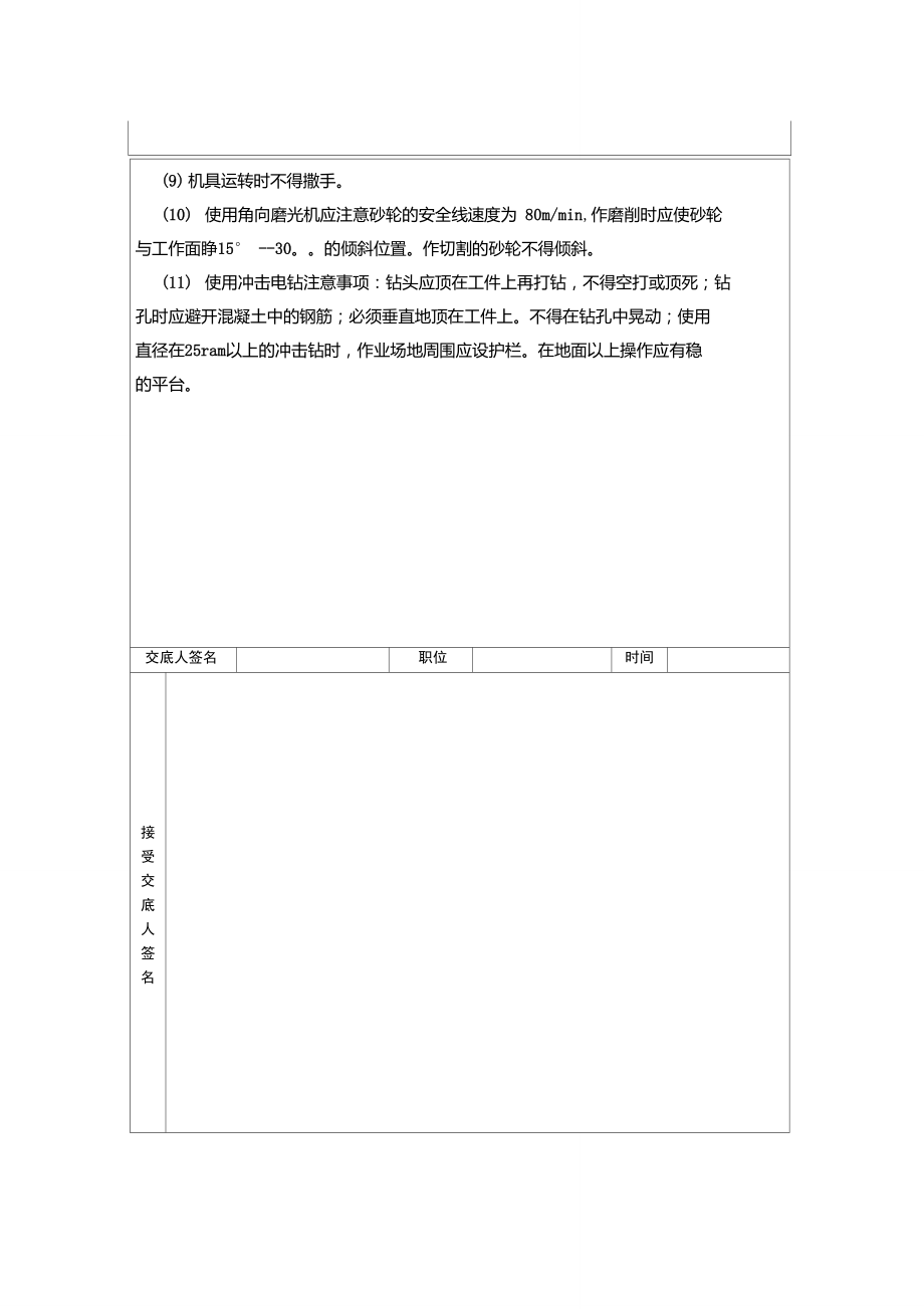 2.2.2抹灰的种类—7.抹灰、饰面施工交底表样本重点.doc_第2页