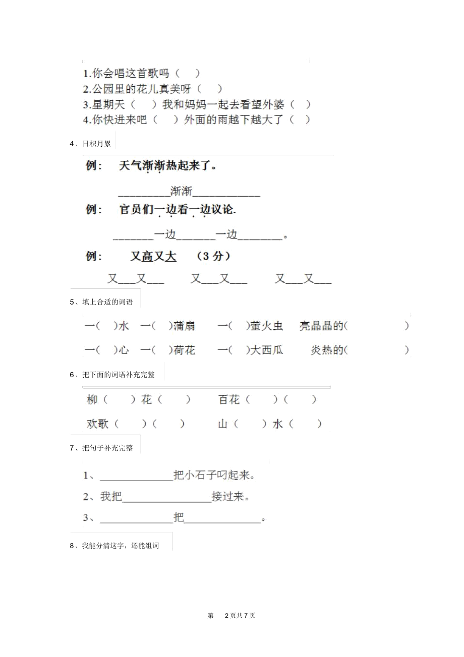 人教版小学一年级语文下册(期中)检测试题无答案.docx_第2页