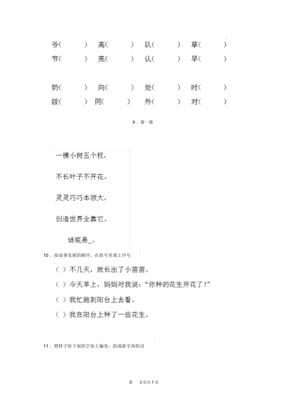 人教版小学一年级语文下册(期中)检测试题无答案.docx_第3页