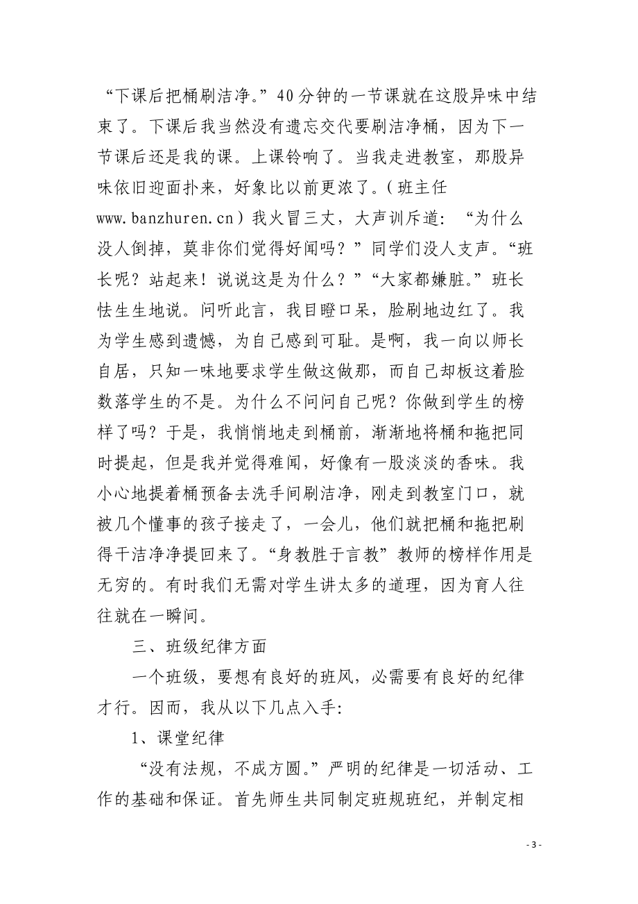 班主任心得：善于捕捉教育的点点滴滴.docx_第3页