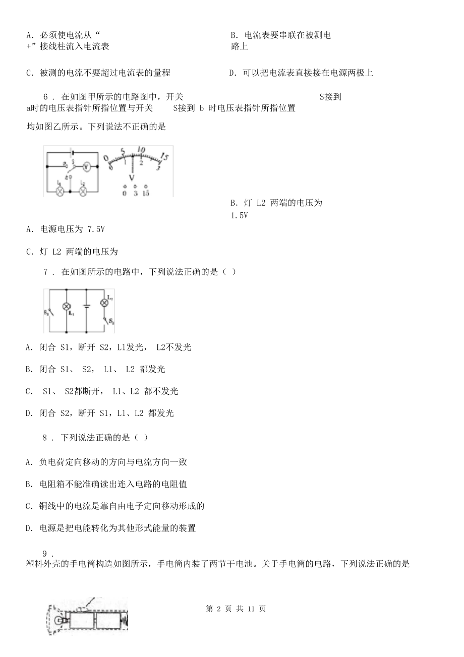 人教版九年级全册物理第十五章电流和电路单元练习题.docx_第2页