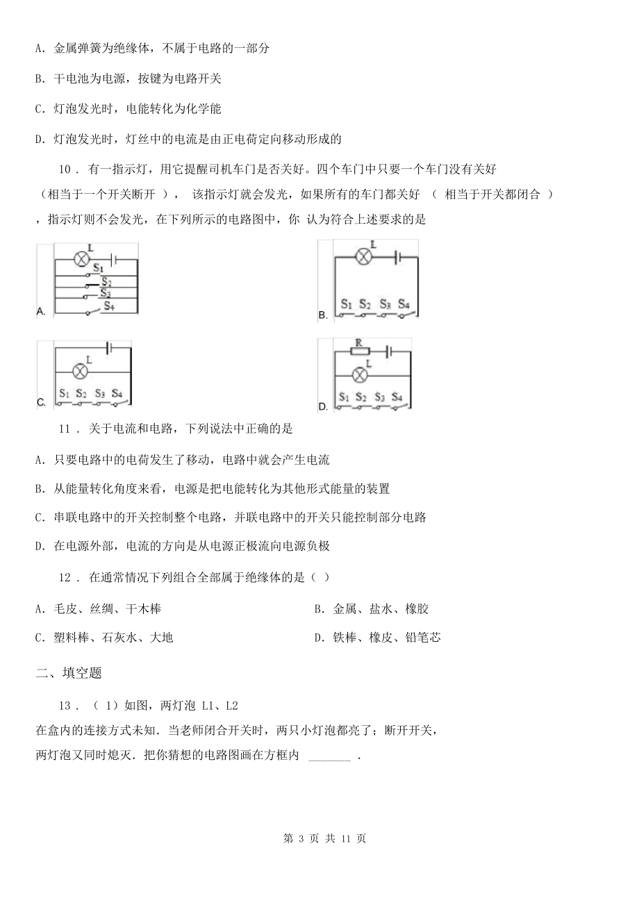 人教版九年级全册物理第十五章电流和电路单元练习题.docx_第3页