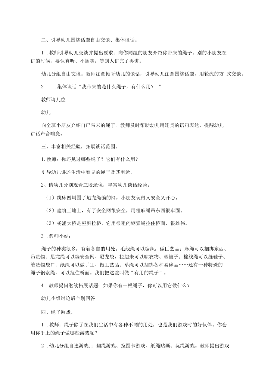 【大班语言教案】大班语言教学活动：各种各样的绳子.docx_第2页