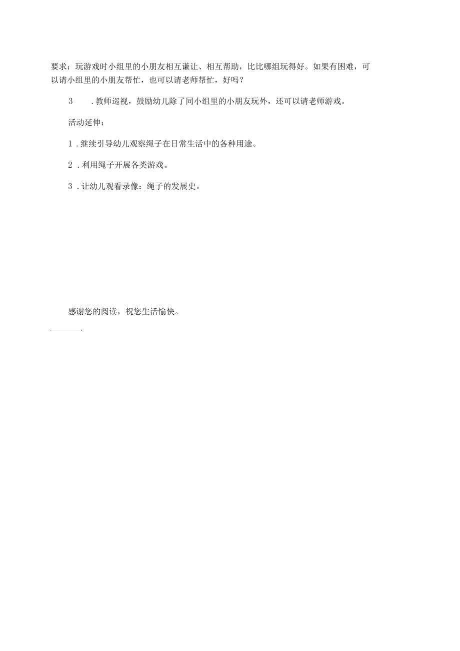 【大班语言教案】大班语言教学活动：各种各样的绳子.docx_第3页