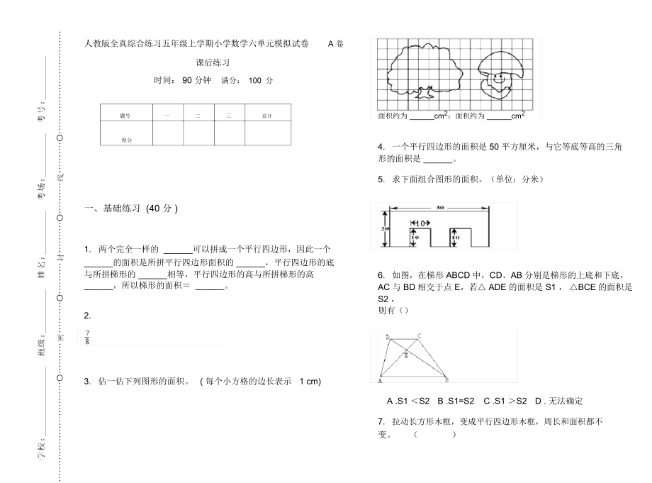 人教版全真综合练习五年级上学期小学数学六单元模拟试卷A卷课后练习.docx_第1页