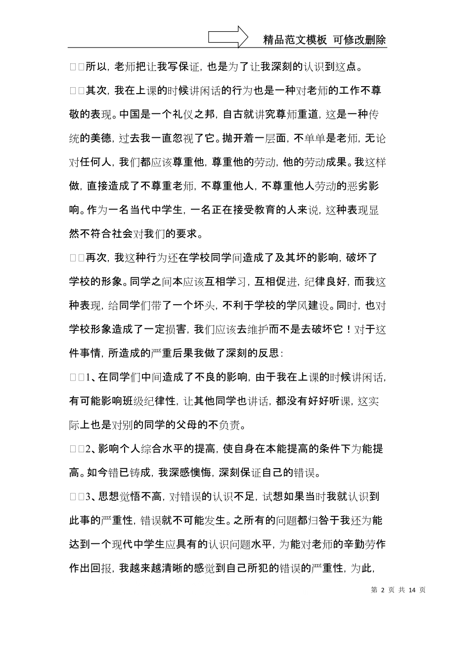 上课讲话保证书.docx_第2页