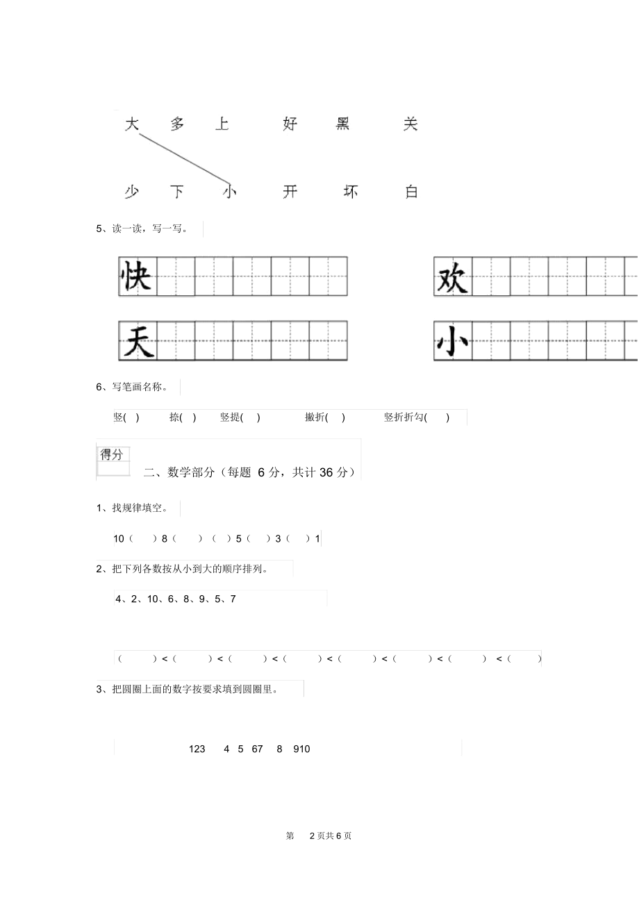 2019版实验幼儿园学前班上学期期末考试试题含答案.docx_第2页