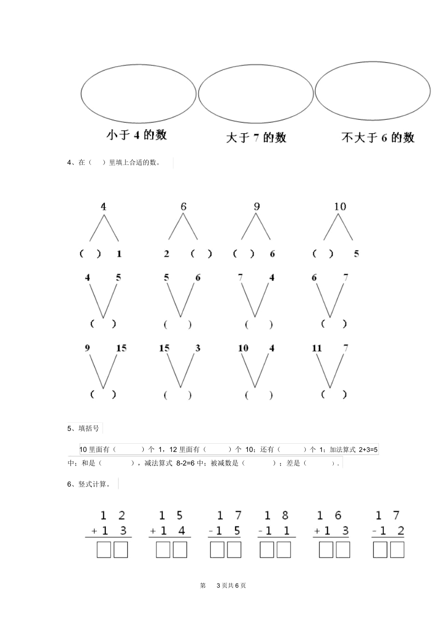 2019版实验幼儿园学前班上学期期末考试试题含答案.docx_第3页