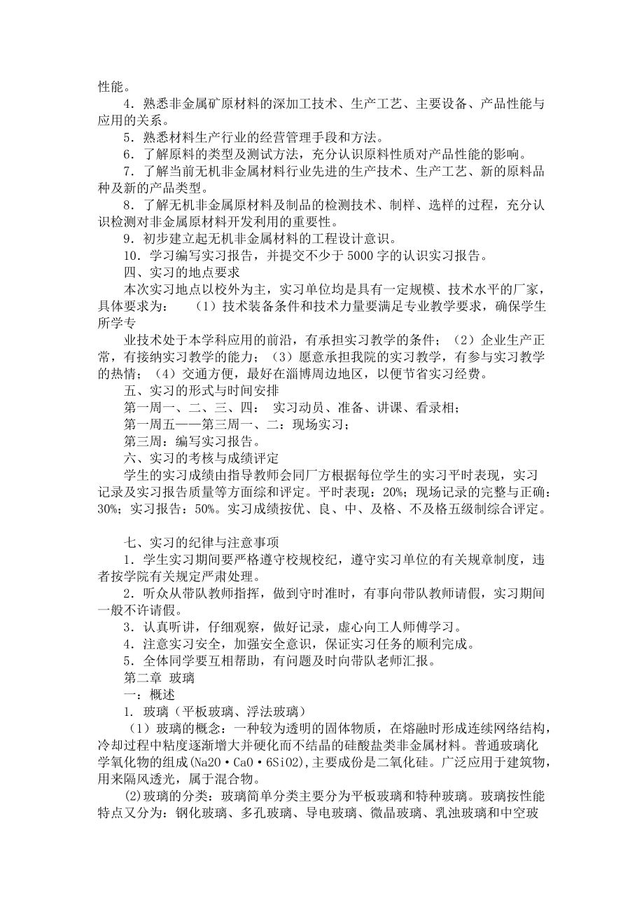 《工厂实习报告集锦六篇》.docx_第3页