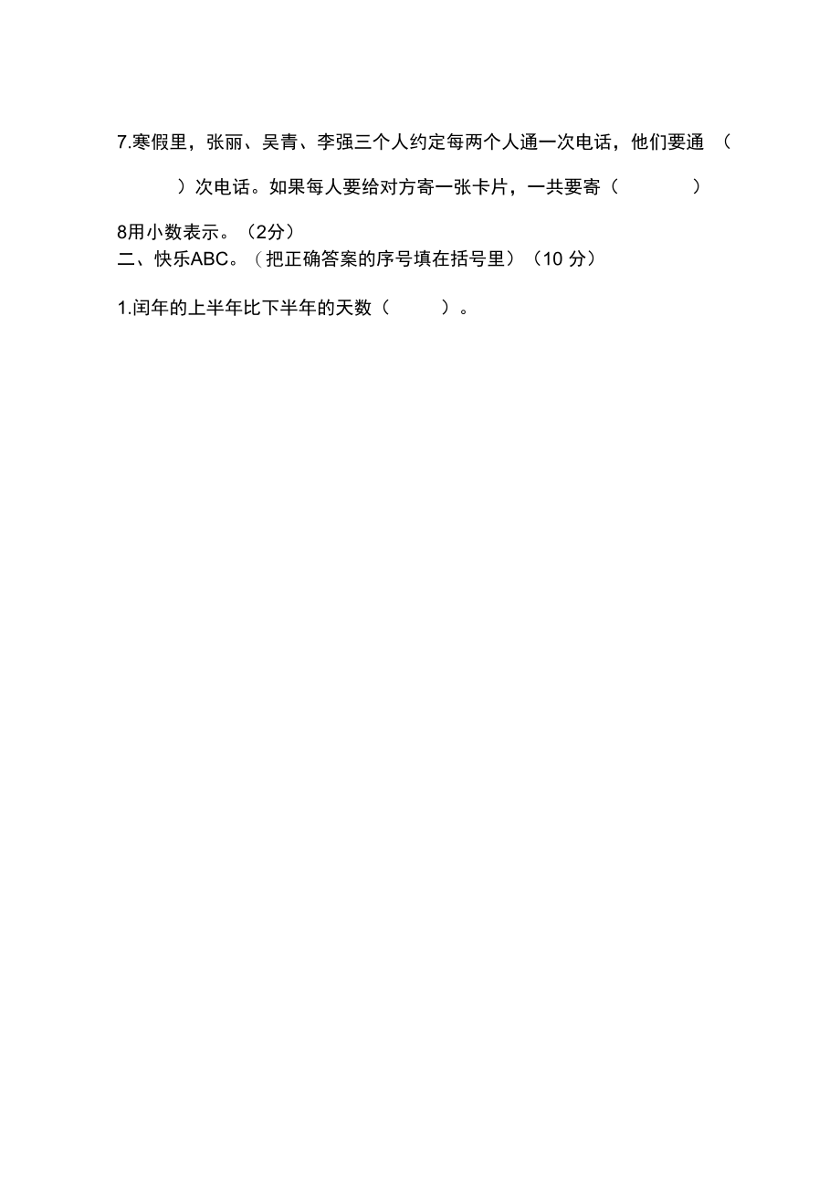 三年级数学下册试题第十五周闯关测评卷(无答案)人教版.docx_第2页