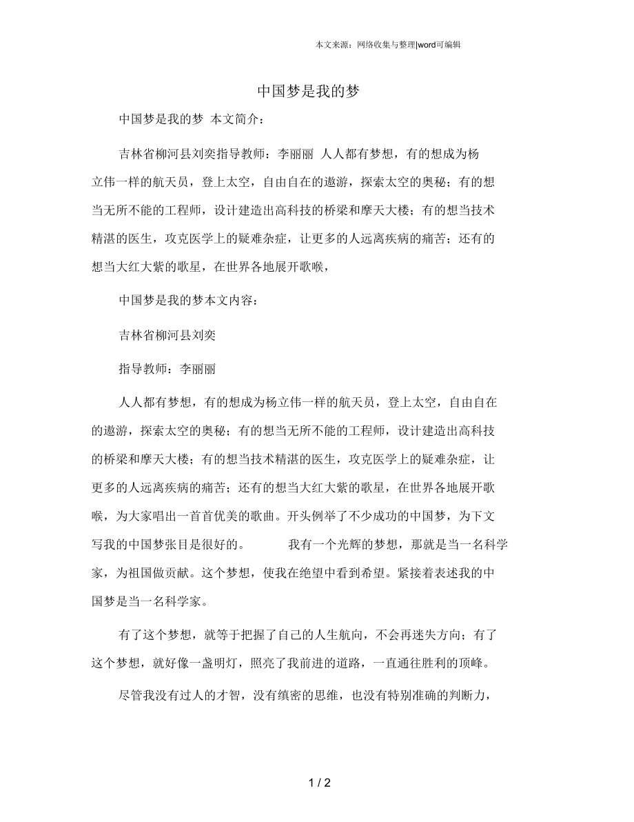 中国梦是我的梦1.docx_第1页