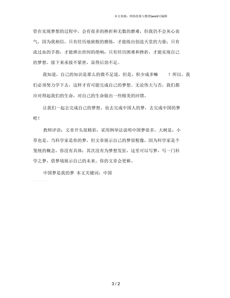 中国梦是我的梦1.docx_第3页