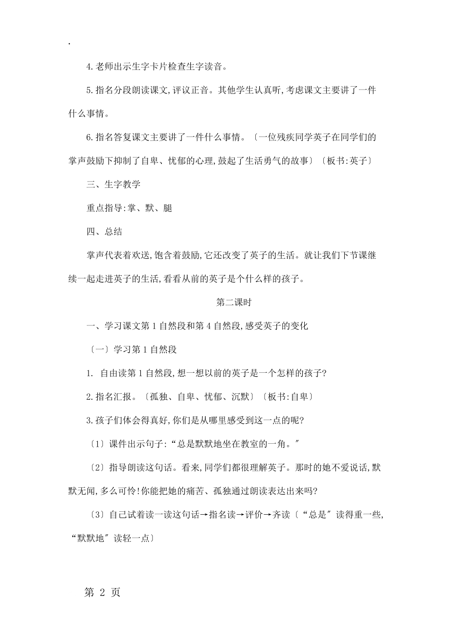 三年级上语文教案25.掌　声 人教.docx_第2页