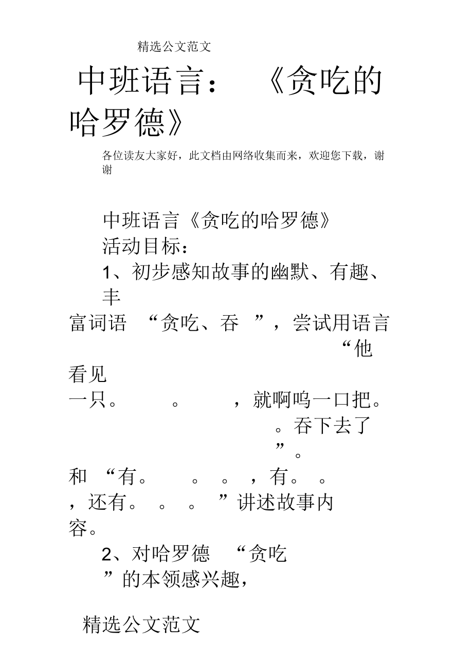 中班语言：《贪吃的哈罗德》.docx_第1页