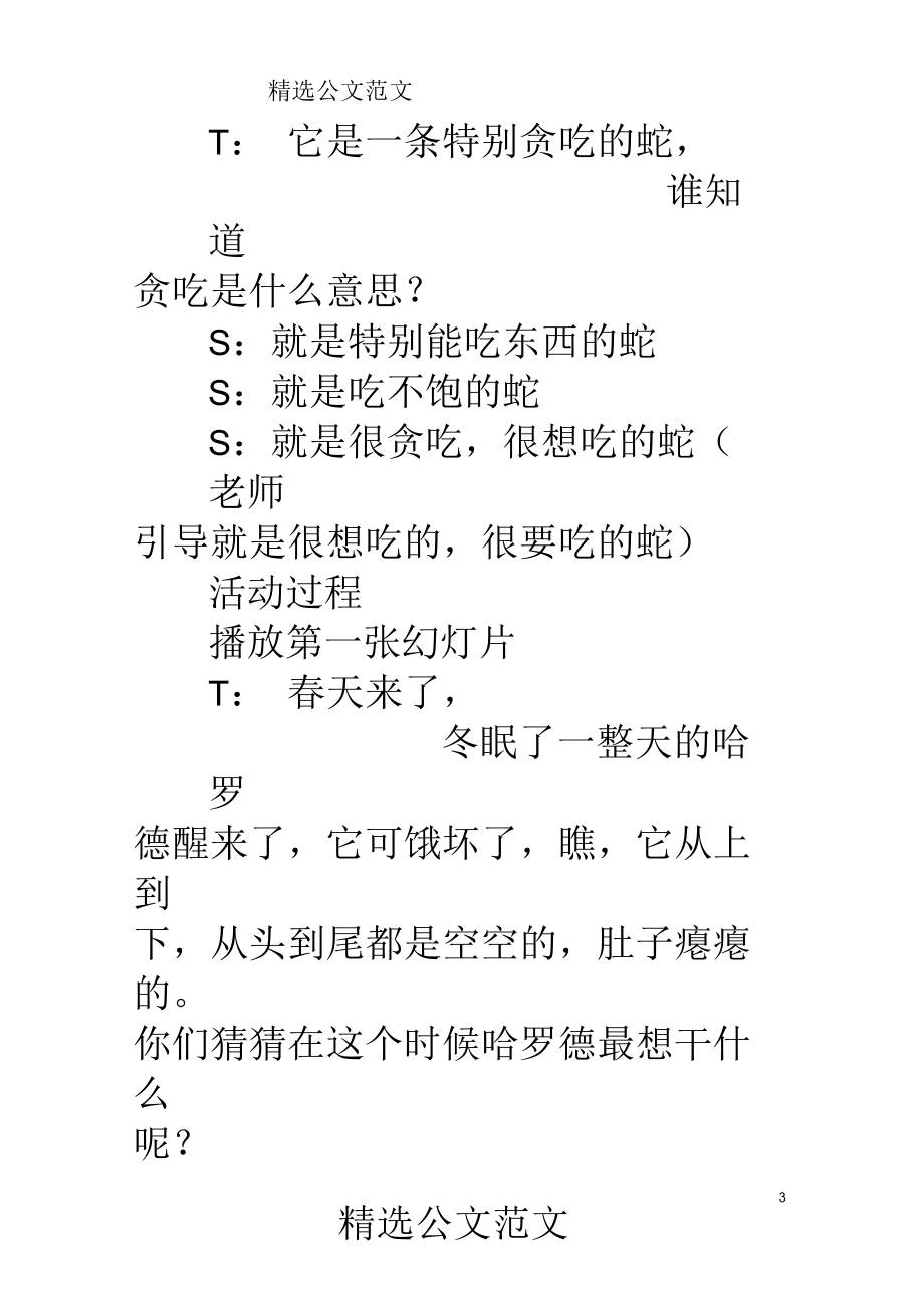 中班语言：《贪吃的哈罗德》.docx_第3页