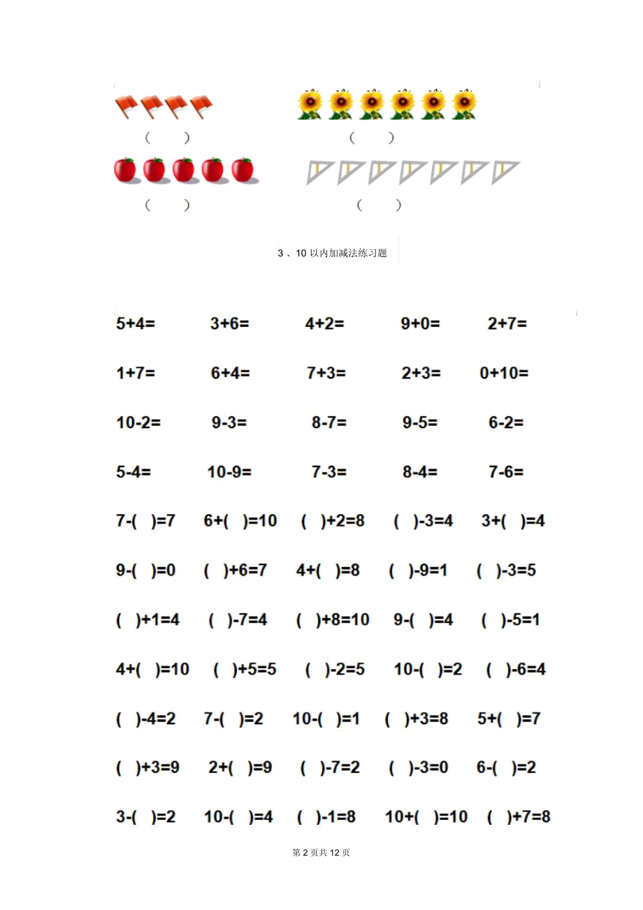 2020年幼儿园大班数学下学期开学模拟试题(练习题).docx_第2页