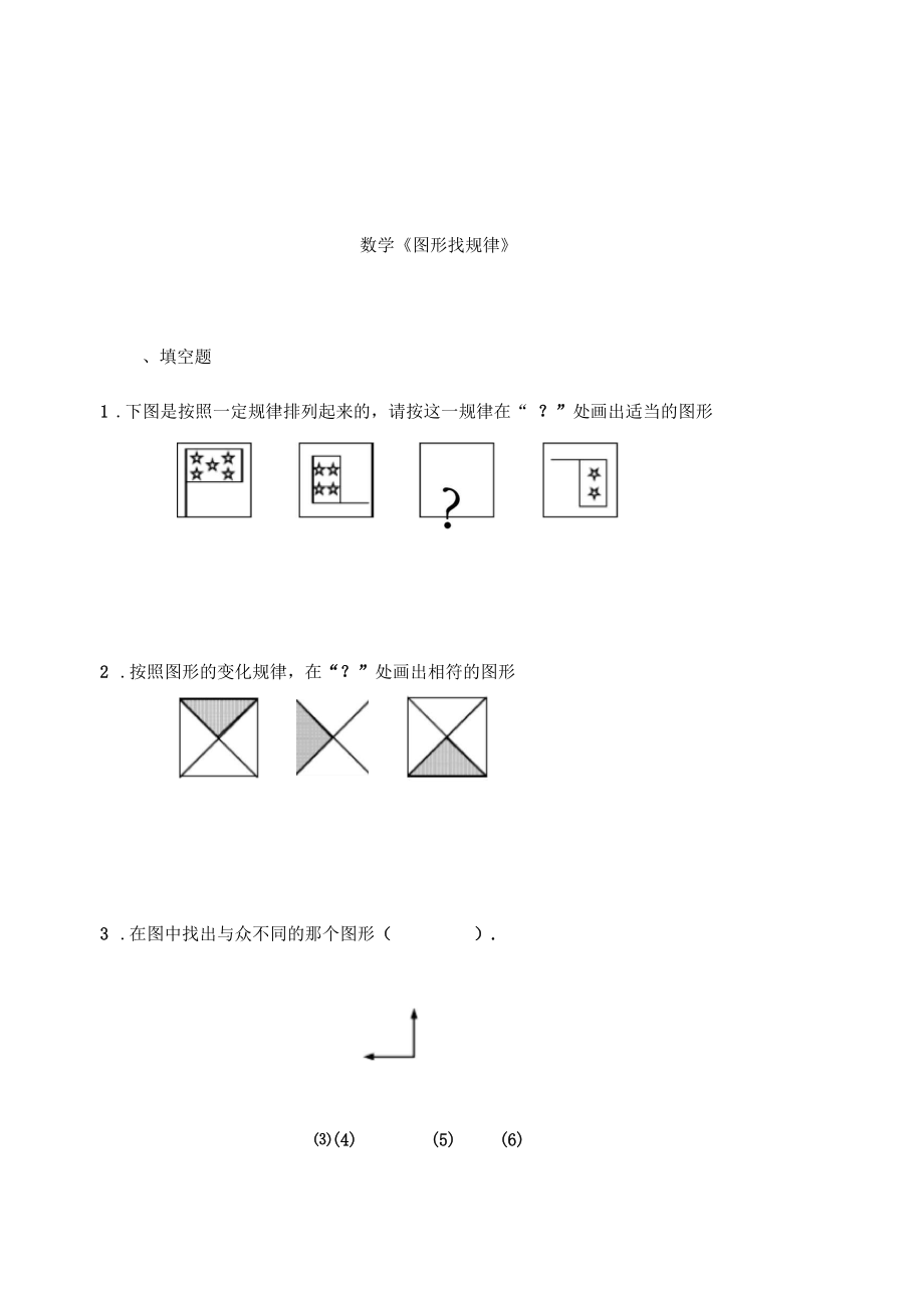 一学年奥数图形找规律.docx_第1页