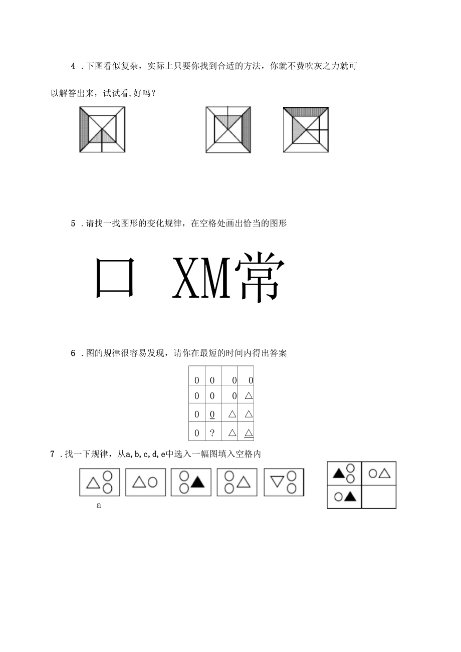 一学年奥数图形找规律.docx_第2页