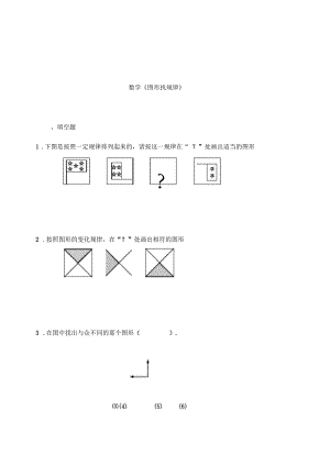 一学年奥数图形找规律.docx