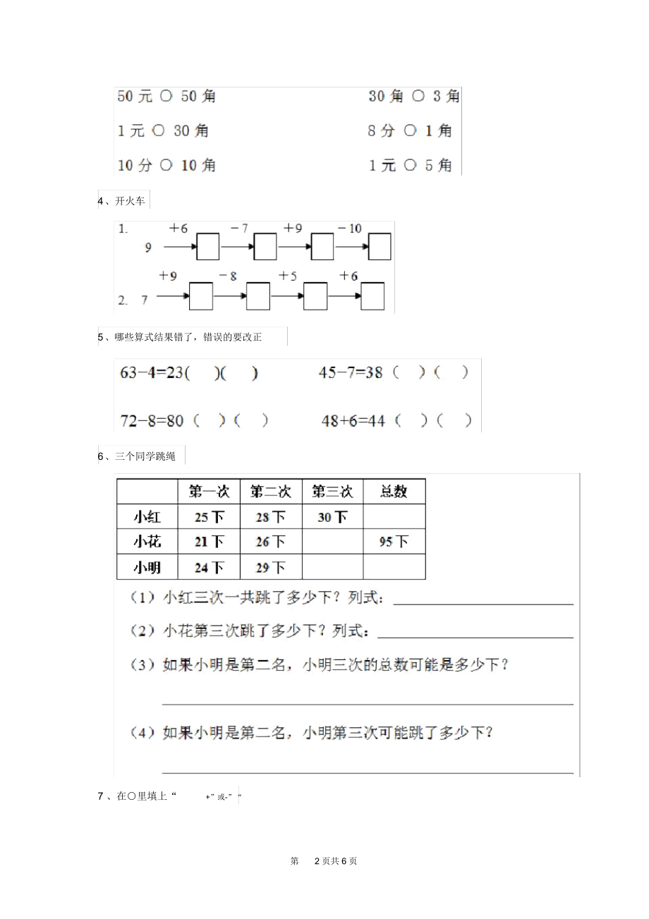 2020年人教版小学一年级数学下册(期中)练习套卷.docx_第2页