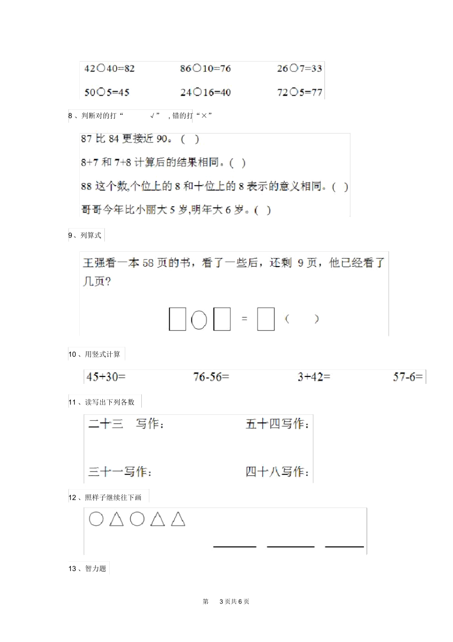 2020年人教版小学一年级数学下册(期中)练习套卷.docx_第3页