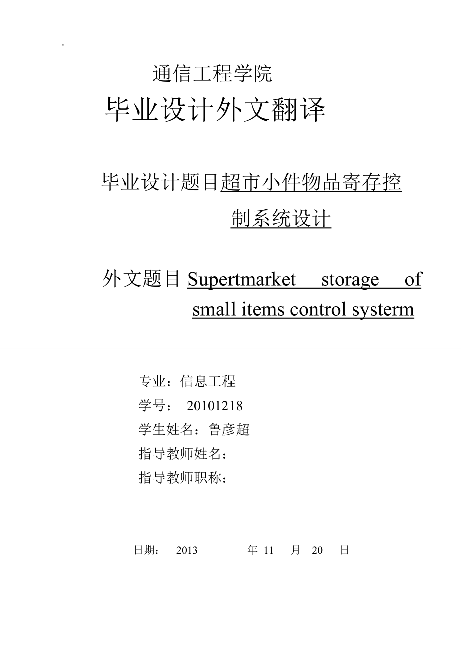 单片机介绍外文翻译.docx_第1页