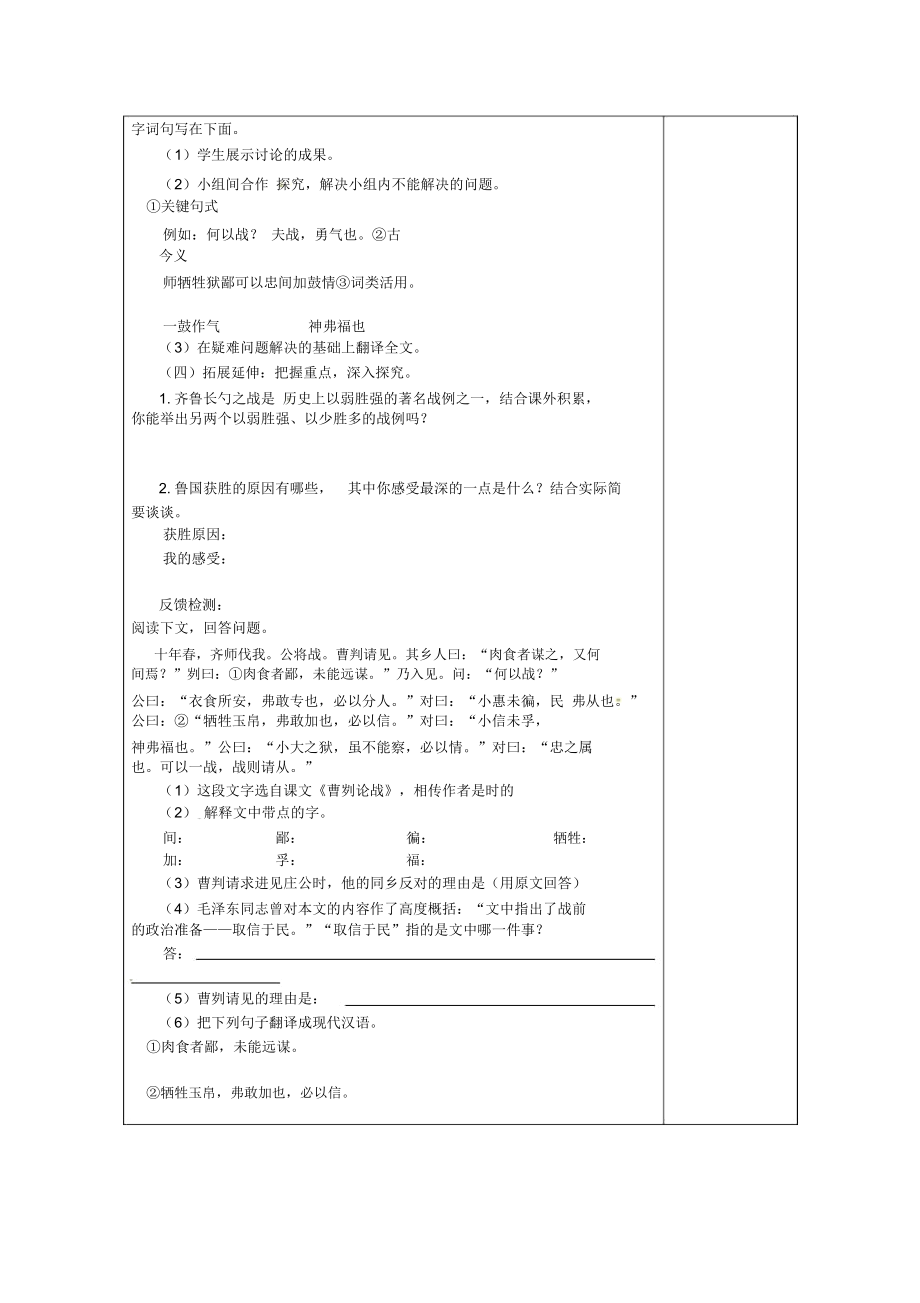 【2019最新】精选江苏省九年级语文下册第四单元13曹刿论战学案苏教版.docx_第2页