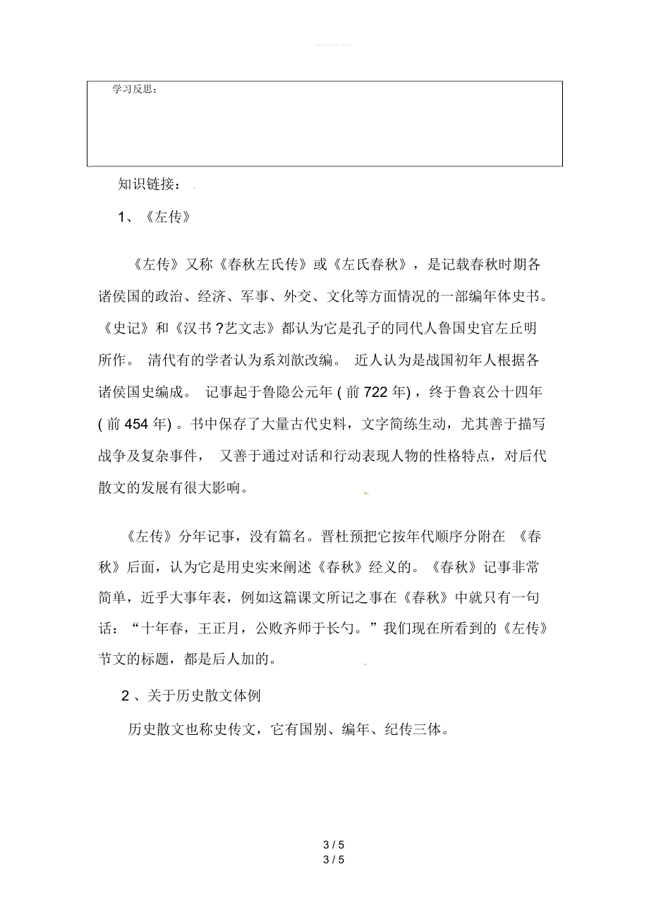 【2019最新】精选江苏省九年级语文下册第四单元13曹刿论战学案苏教版.docx_第3页