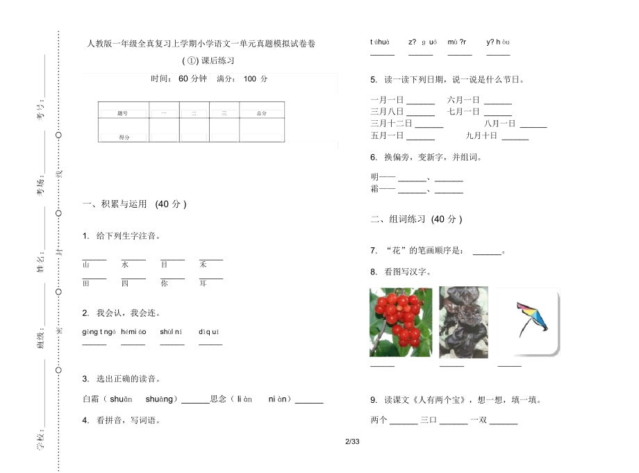 人教版一年级上学期小学语文全真复习一单元真题模拟试卷(16套试卷)课后练习.docx_第2页