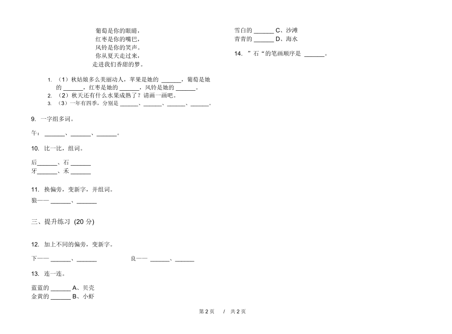 2020年一年级综合精选上学期小学语文四单元模拟试卷C卷专题练习.docx_第2页