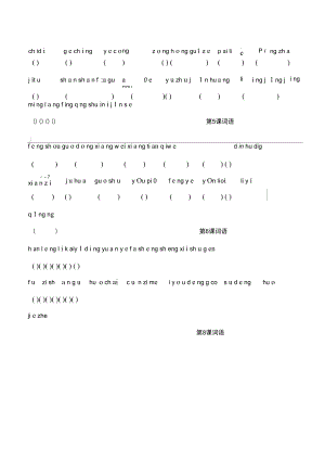 三年级上册语文试题1-16课词语拼音(无答案)人教部编版.docx