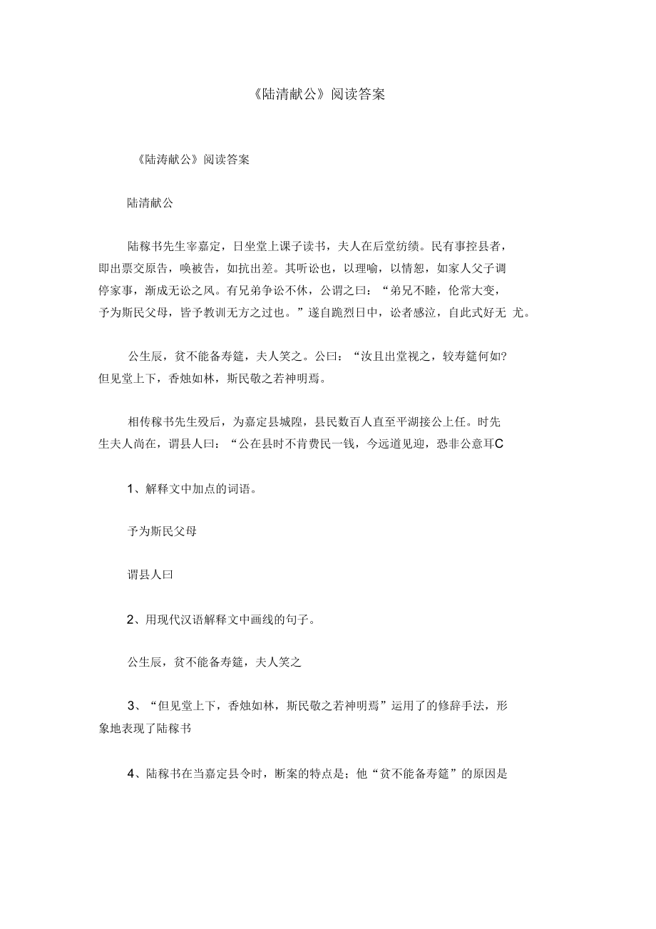 《陆清献公》阅读答案.docx_第1页