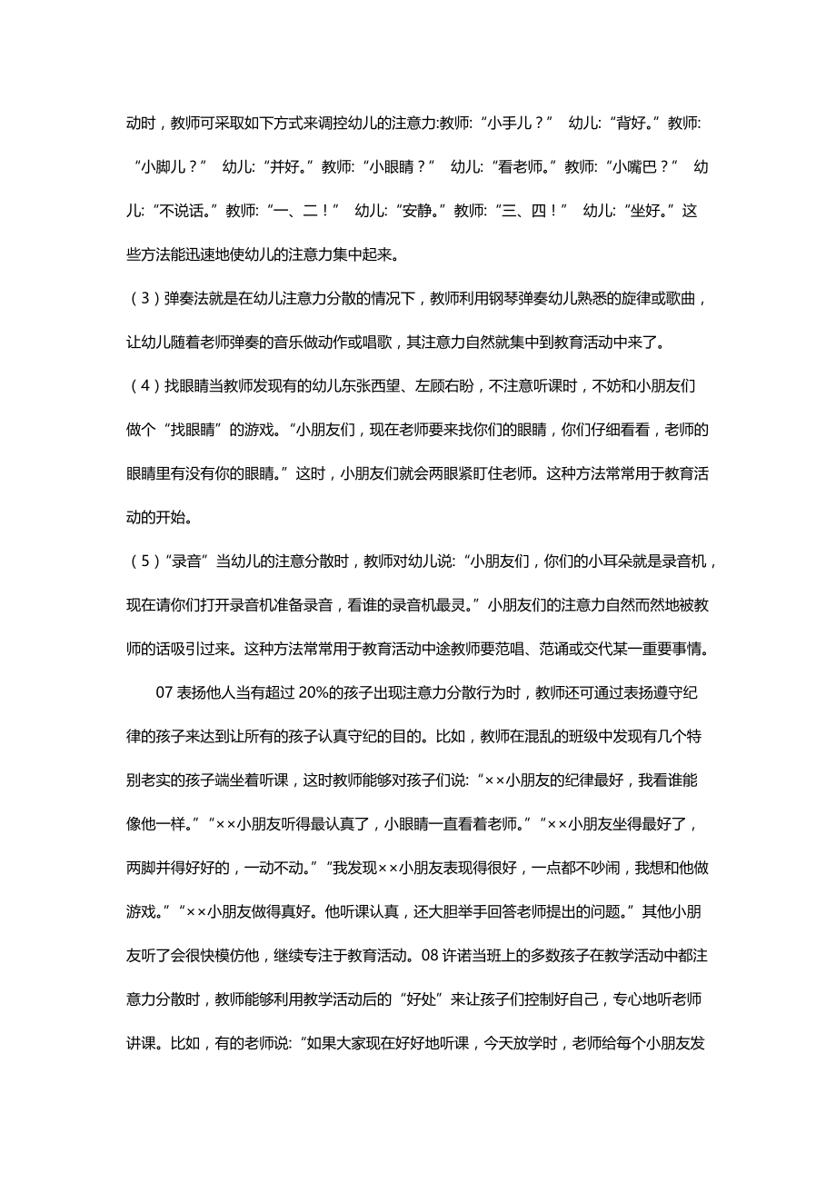 调控幼儿注意力的具体方法.docx_第2页