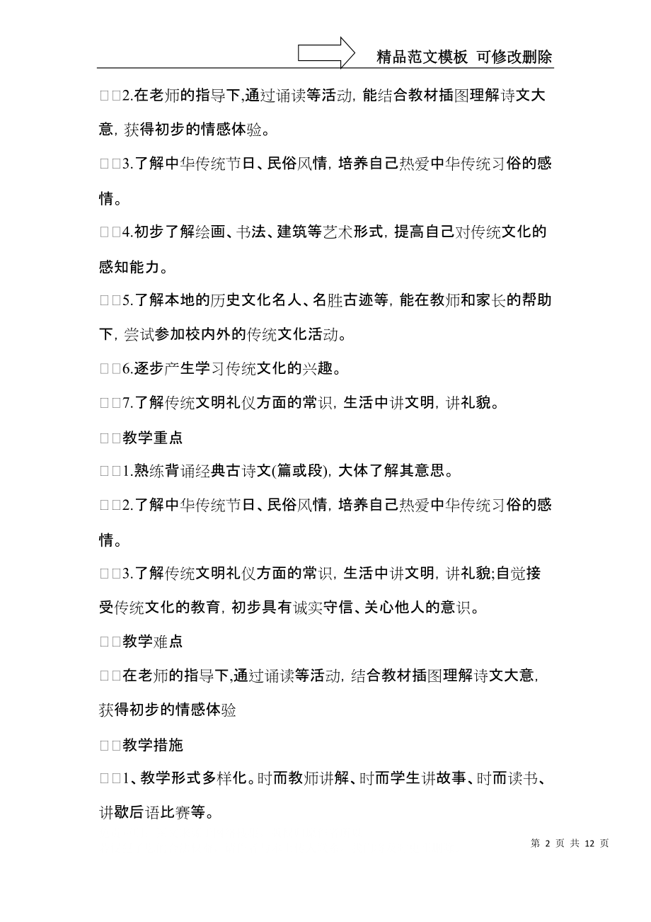 推荐教学计划汇总四篇.docx_第2页