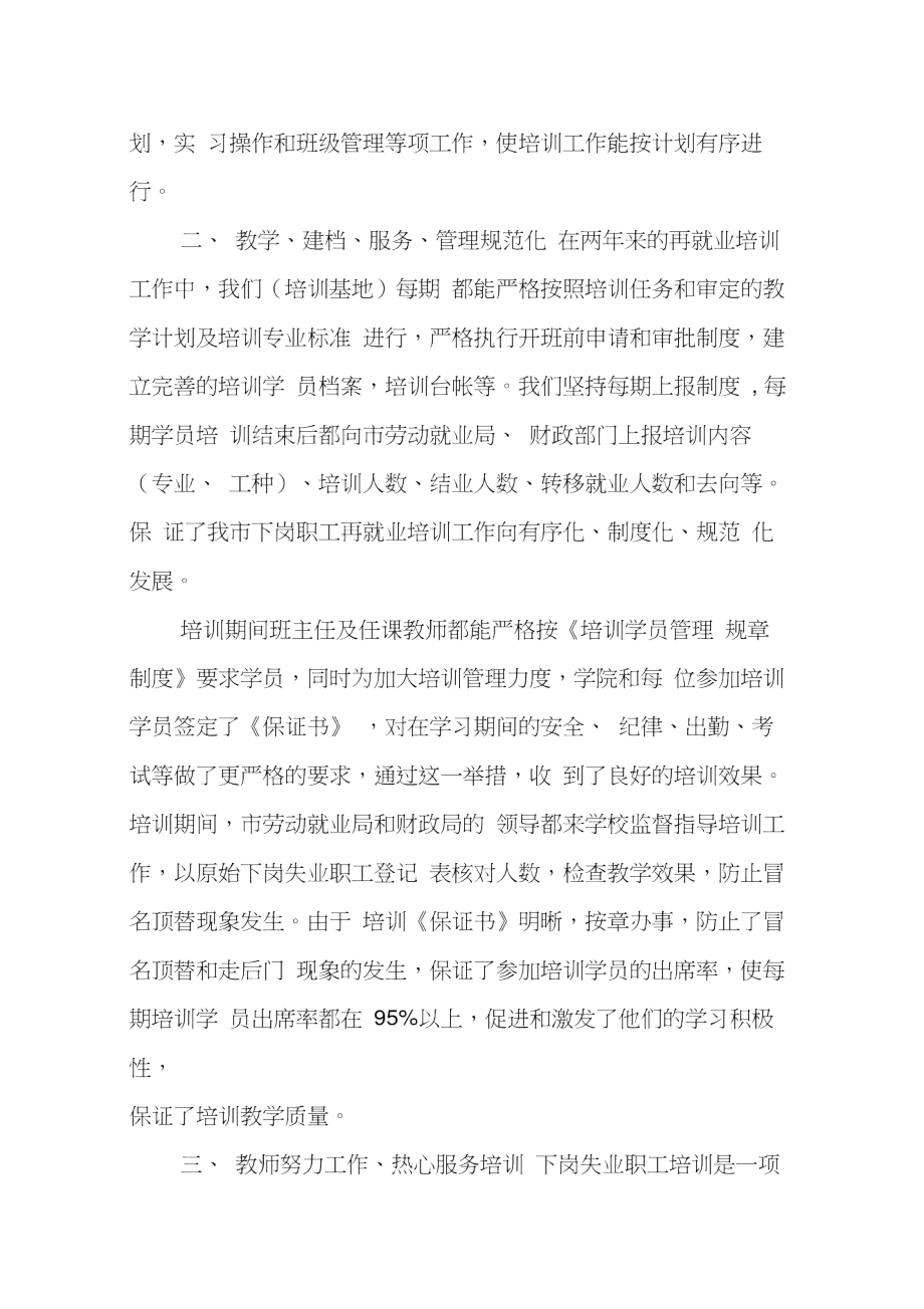 上半年下岗再就业总结.doc_第2页