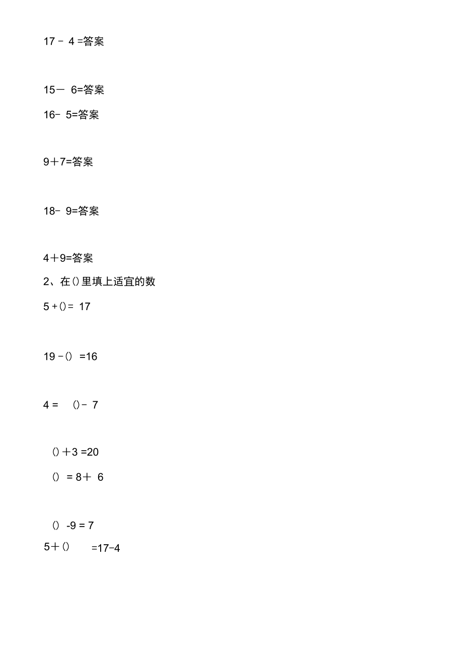 一年级数学下册第一单元测试卷(20211010054311).docx_第3页