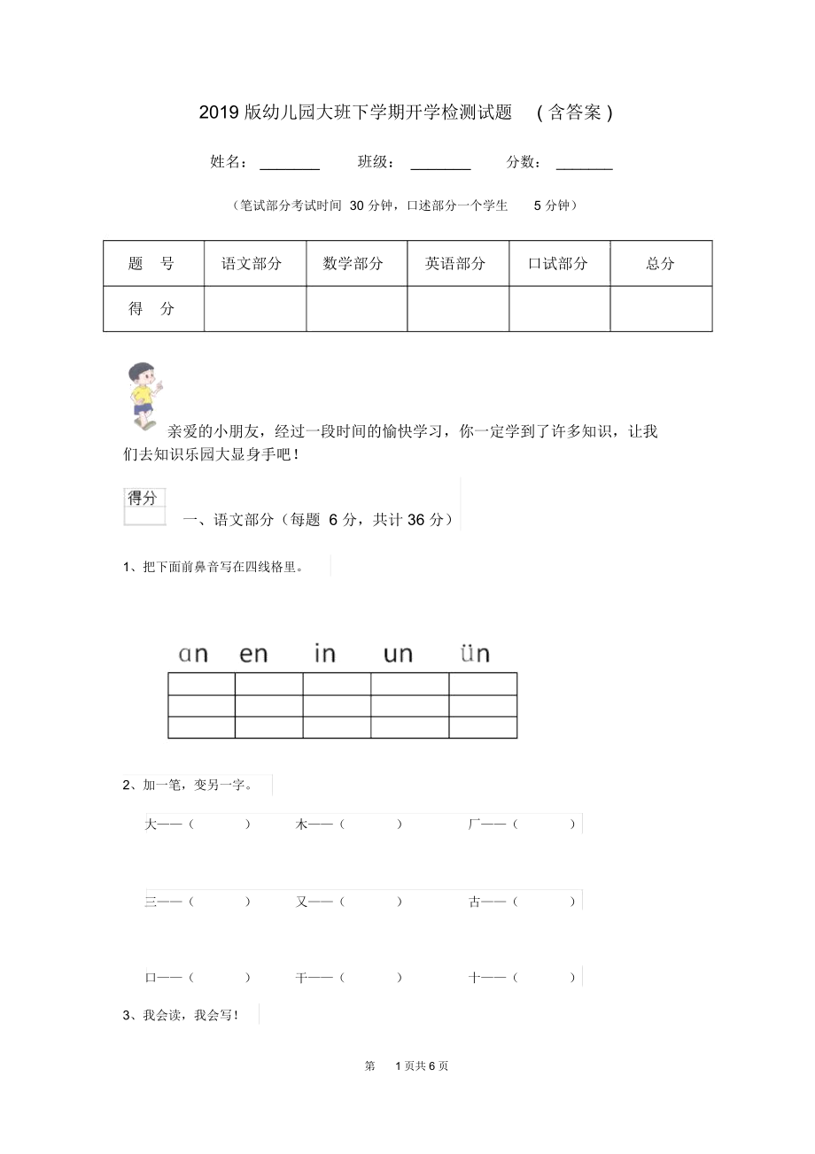 2019版幼儿园大班下学期开学检测试题(含答案).docx_第1页