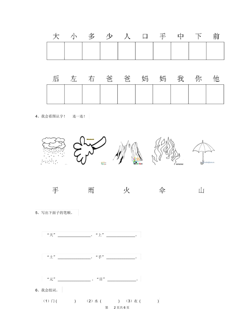 2019版幼儿园大班下学期开学检测试题(含答案).docx_第2页