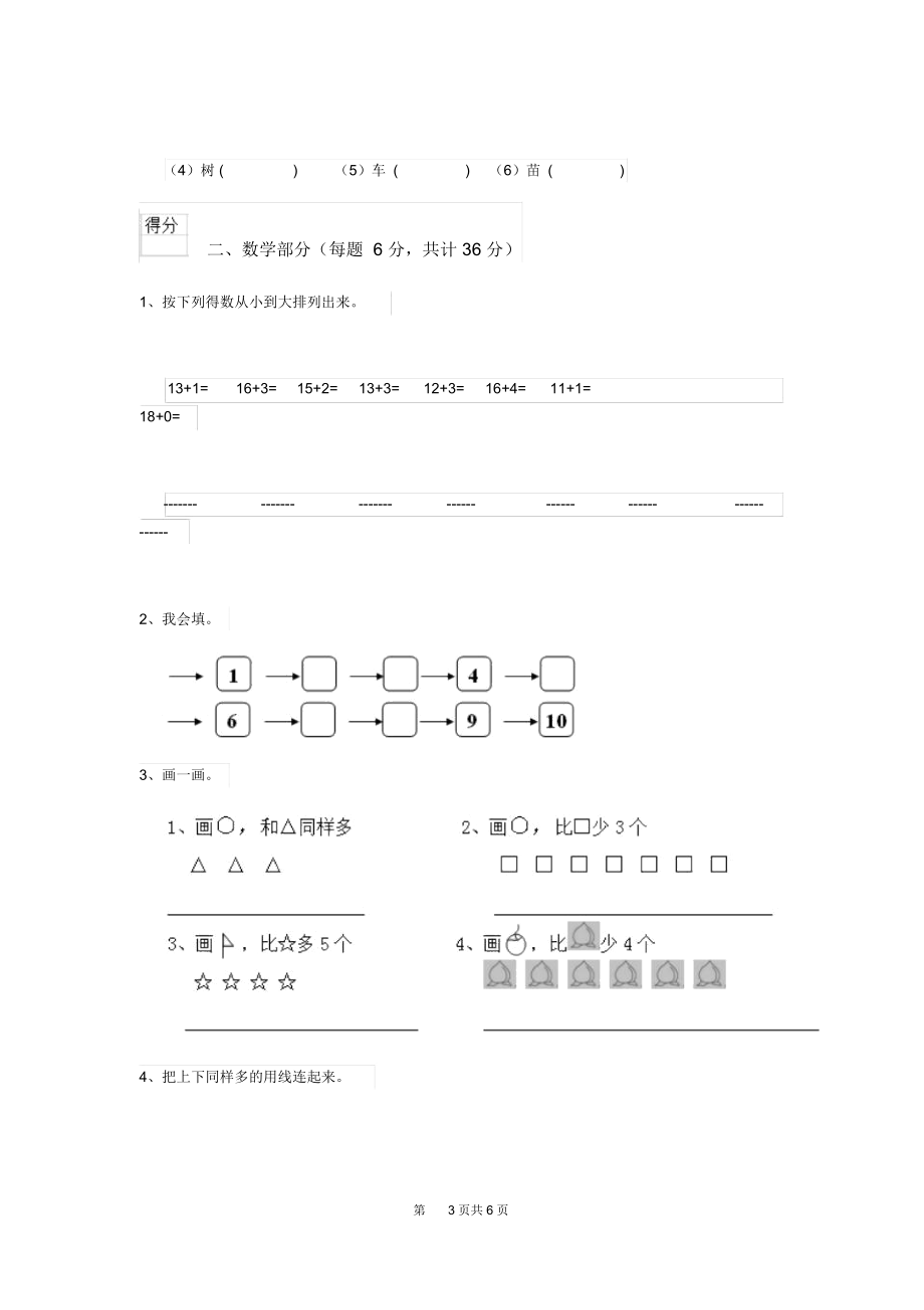 2019版幼儿园大班下学期开学检测试题(含答案).docx_第3页